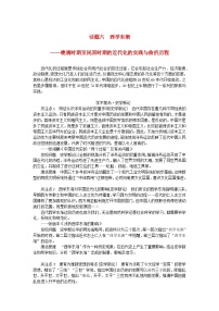 2024版新教材高考历史全程一轮总复习第二编中国近现代史话题六西学东渐__晚清时期至民国时期的近代化的实践与曲折历程学生用书