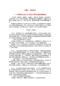 2024版新教材高考历史全程一轮总复习第二编中国近现代史话题七深化改革__中国特色社会主义工业化与现代化建设保障民生学生用书