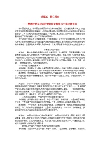 2024版新教材高考历史全程一轮总复习第二编中国近现代史话题五救亡图存__晚清时期至民国时期的抗争探索与中华民族复兴学生用书