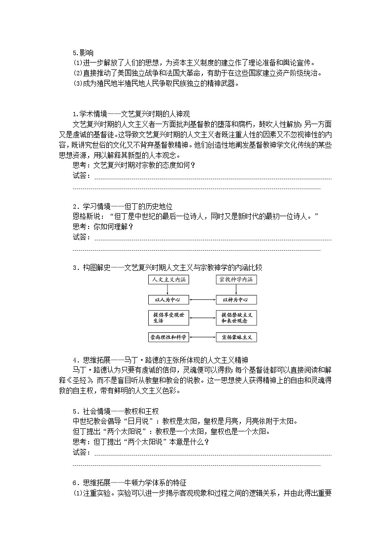 2024版新教材高考历史全程一轮总复习第三编世界史第九单元走向整体的世界和资本主义制度的确立课题26欧洲的思想解放运动学生用书第3页
