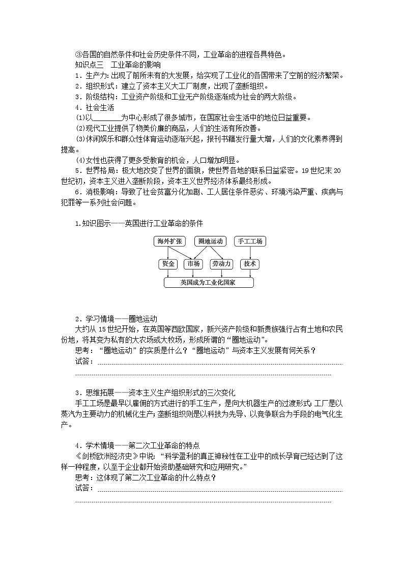 2024版新教材高考历史全程一轮总复习第三编世界史第十单元工业革命和马克思主义的诞生与世界殖民体系的形成课题28影响世界的工业革命学生用书第2页