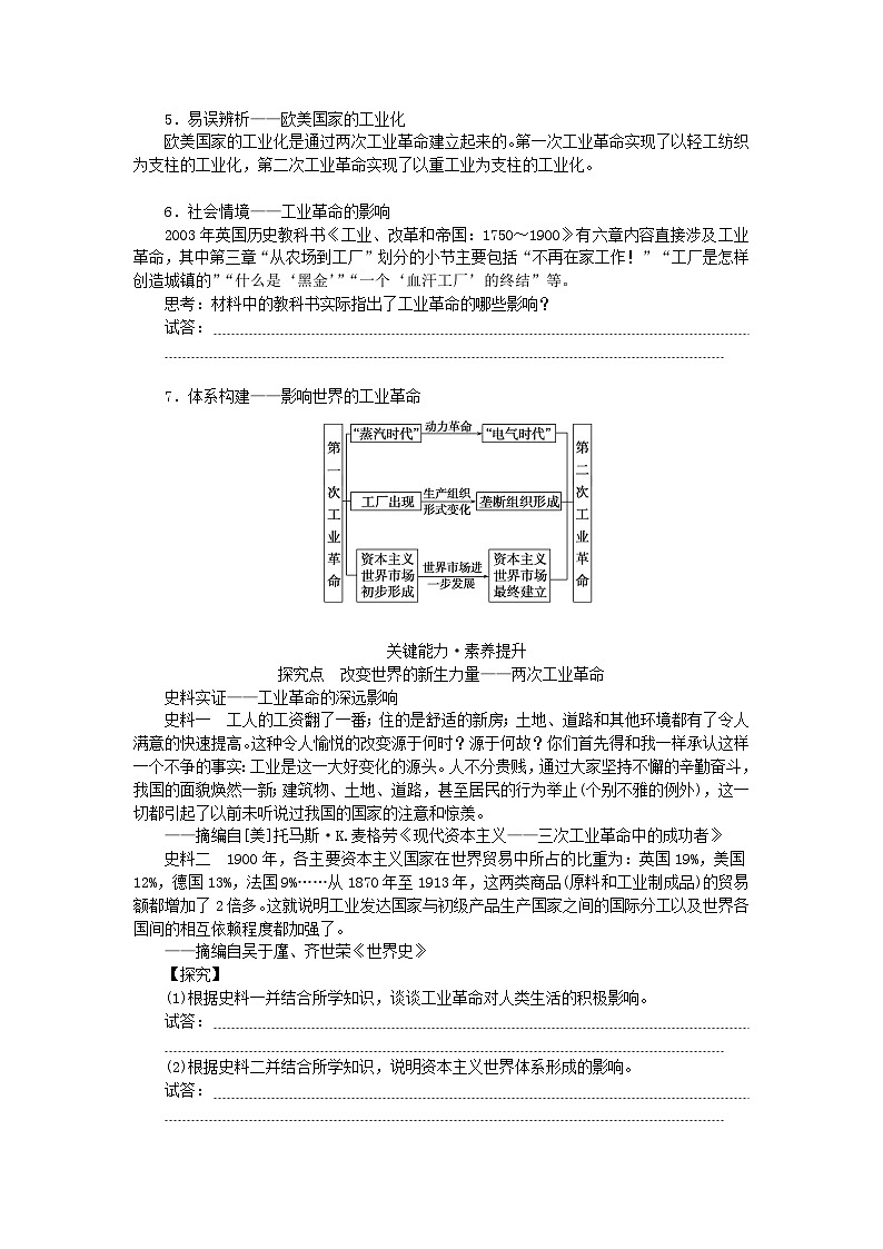 2024版新教材高考历史全程一轮总复习第三编世界史第十单元工业革命和马克思主义的诞生与世界殖民体系的形成课题28影响世界的工业革命学生用书第3页