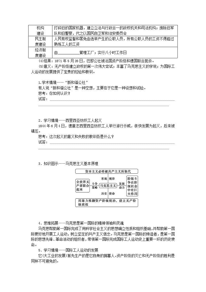 2024版新教材高考历史全程一轮总复习第三编世界史第十单元工业革命和马克思主义的诞生与世界殖民体系的形成课题29马克思主义的诞生与传播学生用书第2页