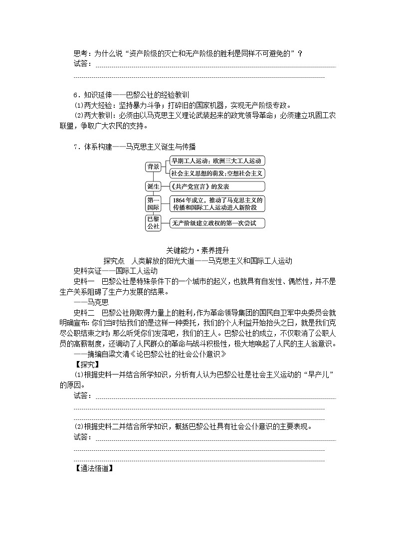 2024版新教材高考历史全程一轮总复习第三编世界史第十单元工业革命和马克思主义的诞生与世界殖民体系的形成课题29马克思主义的诞生与传播学生用书第3页