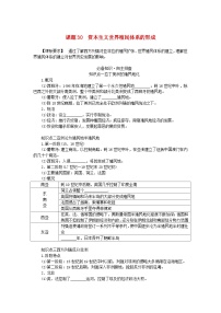 2024版新教材高考历史全程一轮总复习第三编世界史第十单元工业革命和马克思主义的诞生与世界殖民体系的形成课题30资本主义世界殖民体系的形成学生用书