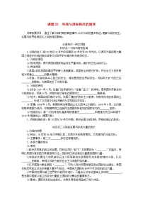 2024版新教材高考历史全程一轮总复习第三编世界史第十二单元第二次世界大战后世界发展的新变化课题35冷战与国际格局的演变学生用书