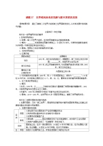 2024版新教材高考历史全程一轮总复习第三编世界史第十二单元第二次世界大战后世界发展的新变化课题37世界殖民体系的瓦解与新兴国家的发展学生用书