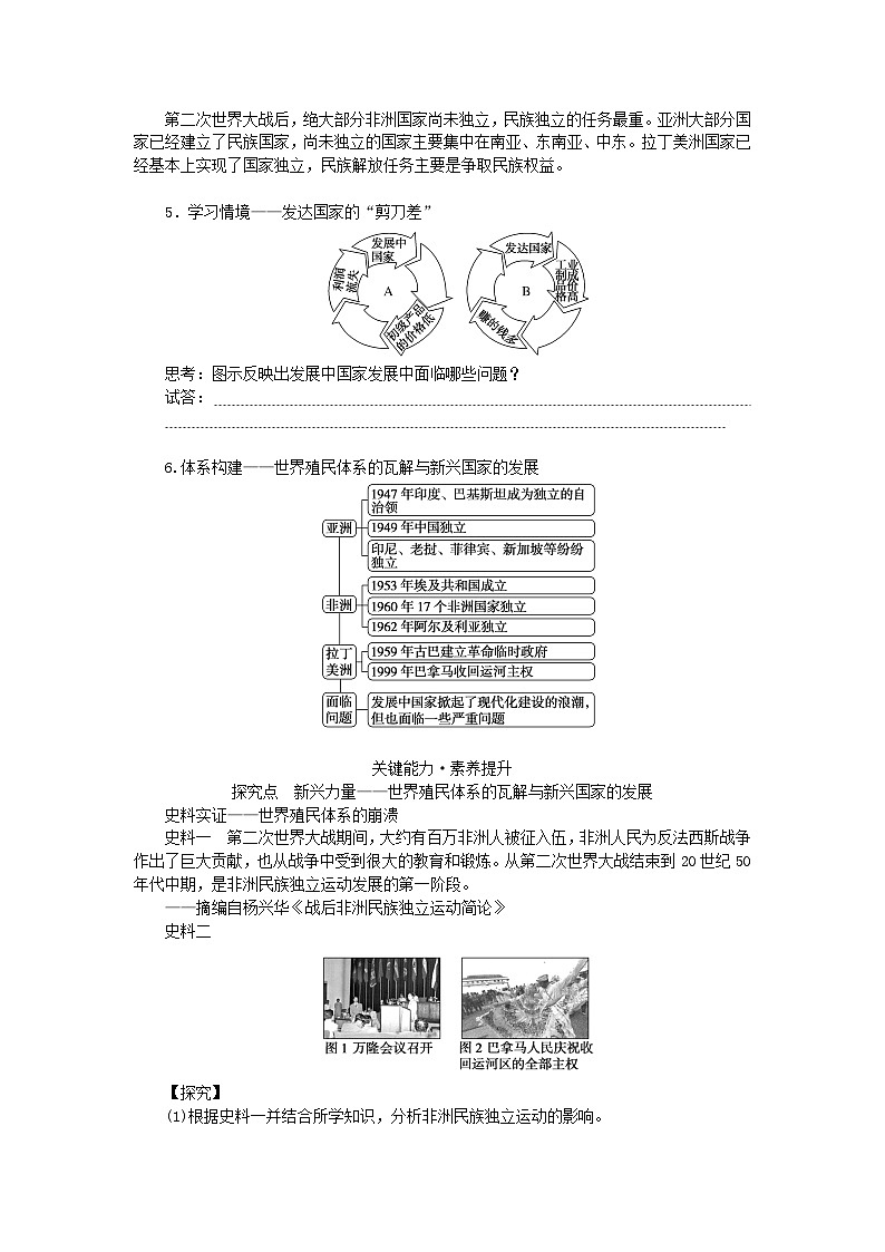 2024版新教材高考历史全程一轮总复习第三编世界史第十二单元第二次世界大战后世界发展的新变化课题37世界殖民体系的瓦解与新兴国家的发展学生用书03
