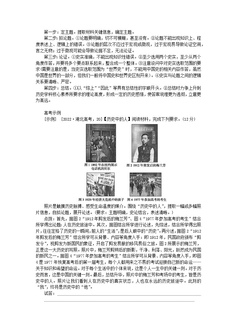 2024版新教材高考历史全程一轮总复习第三编世界史高考微讲座3世界史开放题解题技法特色讲练学生用书02