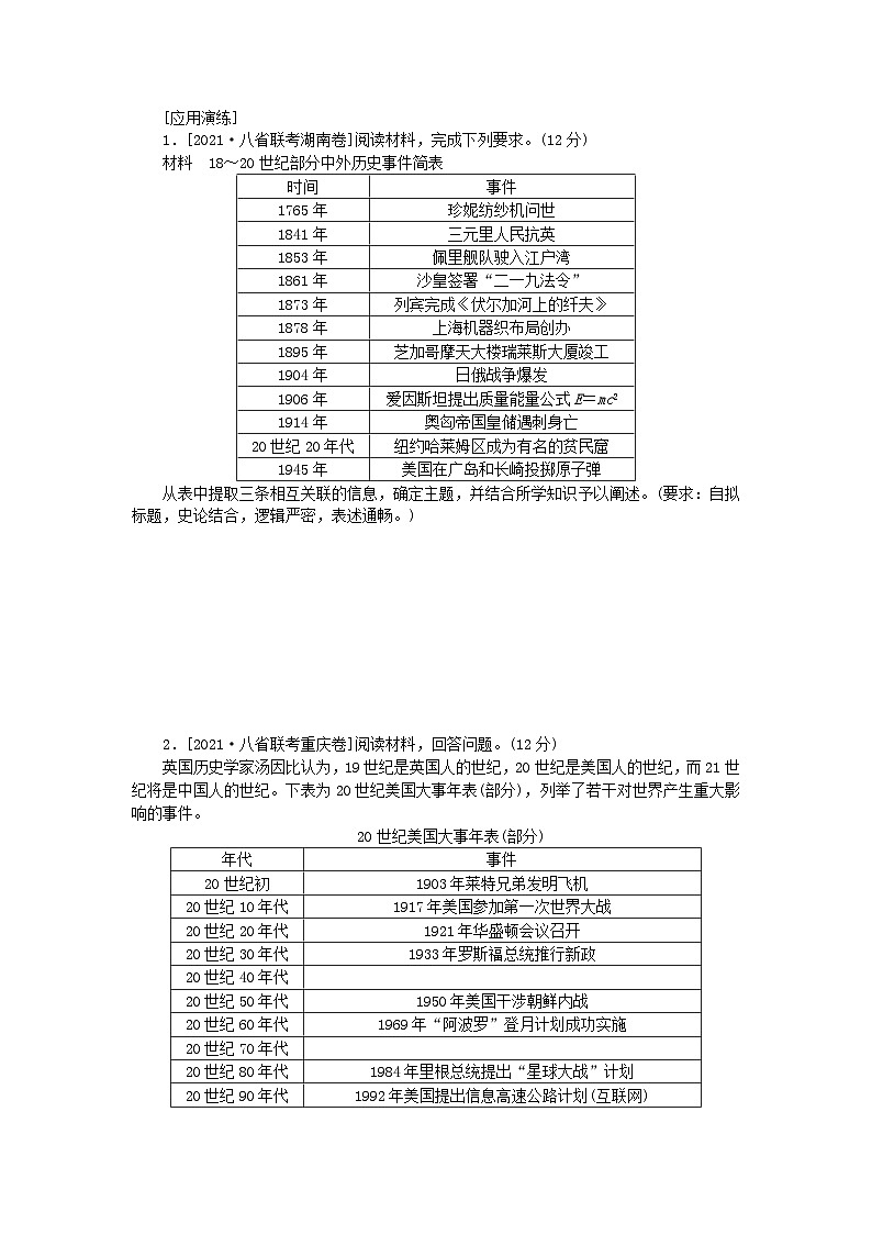 2024版新教材高考历史全程一轮总复习第三编世界史高考微讲座3世界史开放题解题技法特色讲练学生用书03