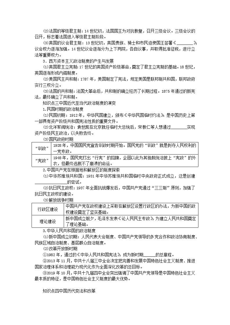 2024版新教材高考历史全程一轮总复习第四编选择性必修第十三单元国家制度与社会治理课题39政治制度学生用书第2页
