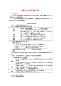 2024版新教材高考历史全程一轮总复习第四编选择性必修第十三单元国家制度与社会治理课题40官员的选拔与管理学生用书