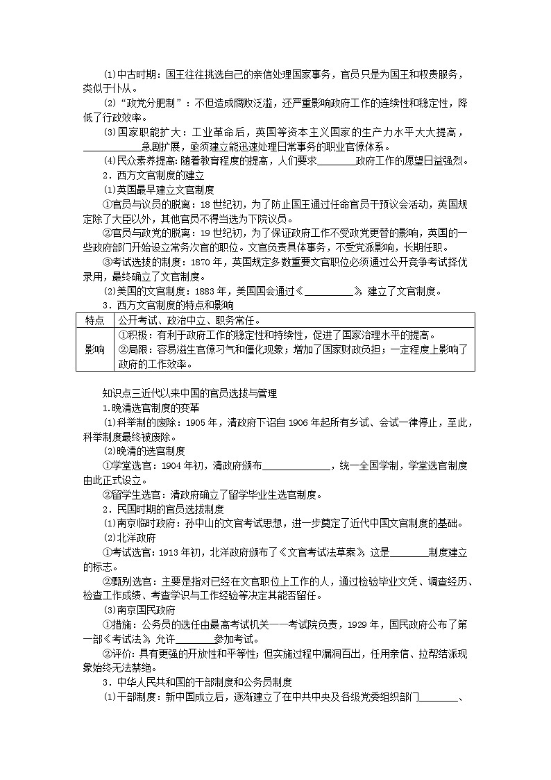 2024版新教材高考历史全程一轮总复习第四编选择性必修第十三单元国家制度与社会治理课题40官员的选拔与管理学生用书02