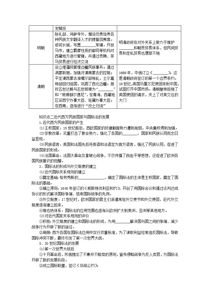2024版新教材高考历史全程一轮总复习第四编选择性必修第十三单元国家制度与社会治理课题42民族关系与国家关系学生用书02