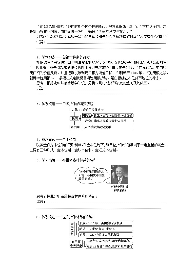 2024版新教材高考历史全程一轮总复习第四编选择性必修第十三单元国家制度与社会治理课题43货币与赋税制度学生用书第3页
