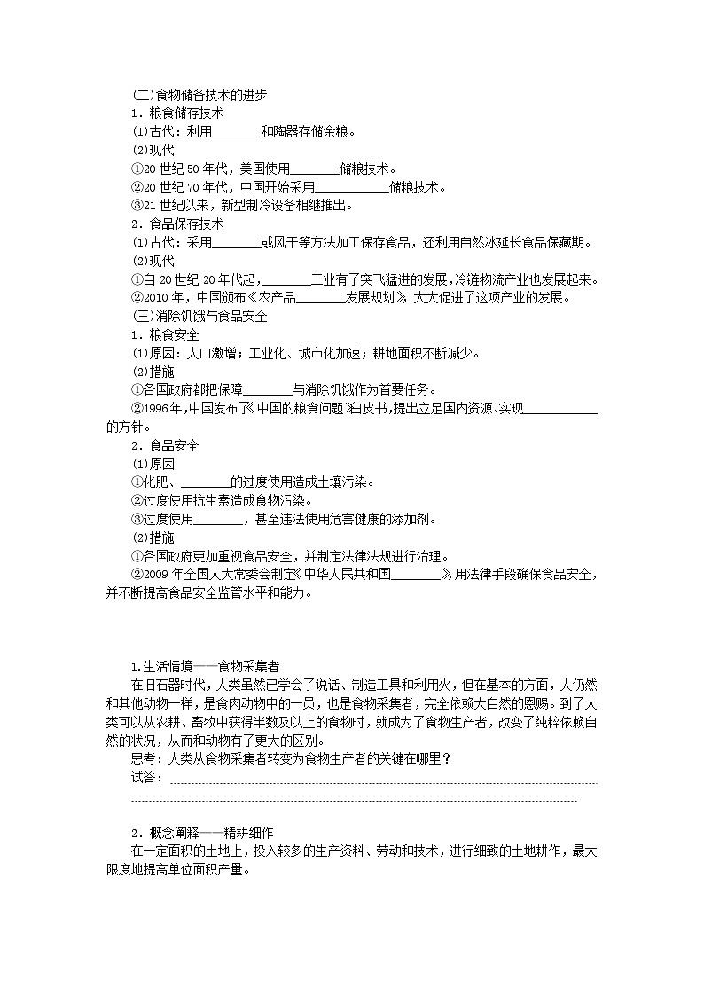 2024版新教材高考历史全程一轮总复习第四编选择性必修第十四单元经济与社会生活课题45食物生产与社会生活学生用书第3页