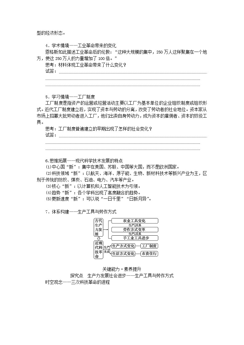 2024版新教材高考历史全程一轮总复习第四编选择性必修第十四单元经济与社会生活课题46生产工具与劳作方式学生用书第3页