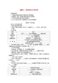 2024版新教材高考历史全程一轮总复习第四编选择性必修第十四单元经济与社会生活课题47商业贸易与日常生活学生用书