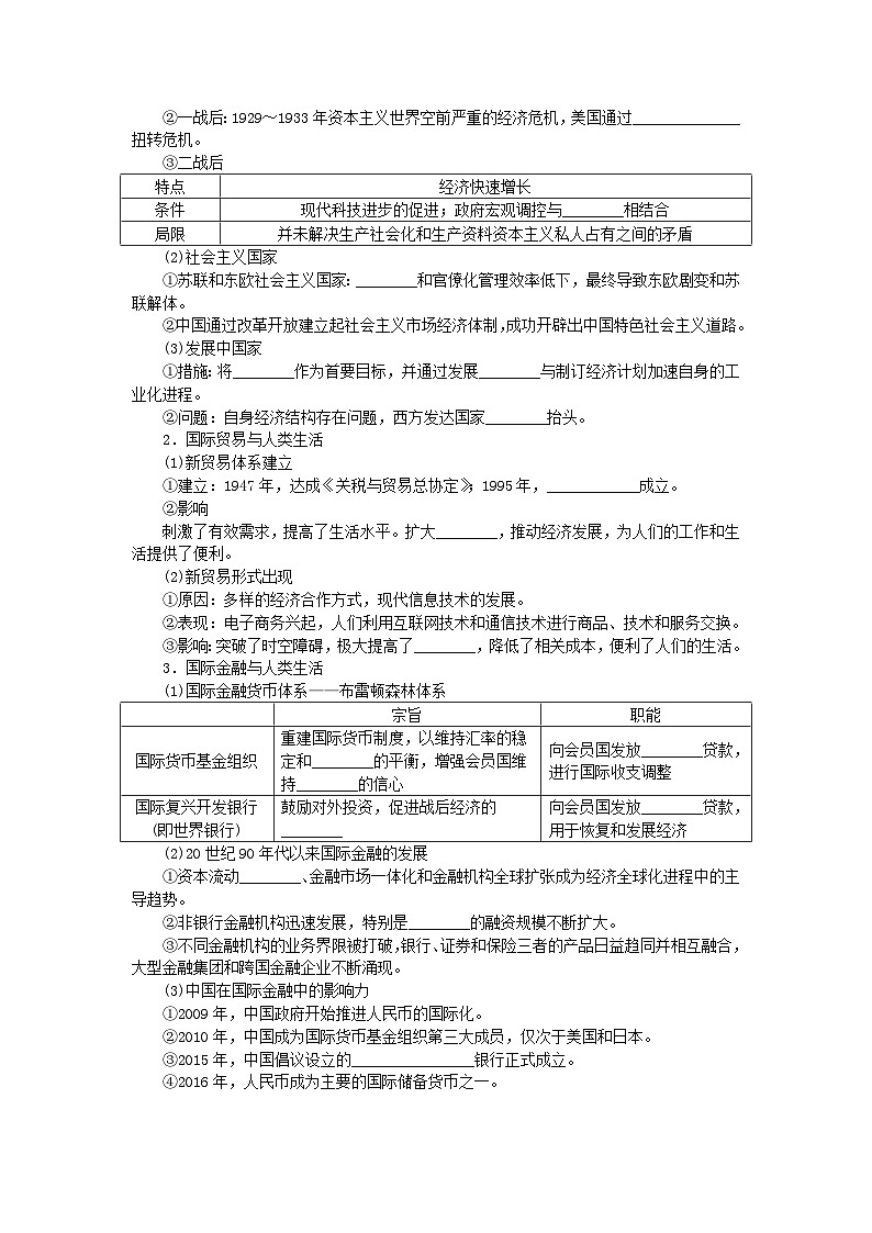 2024版新教材高考历史全程一轮总复习第四编选择性必修第十四单元经济与社会生活课题47商业贸易与日常生活学生用书第3页