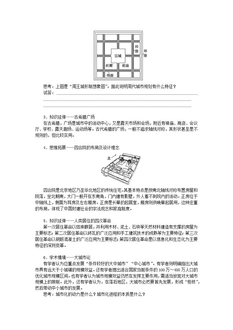 2024版新教材高考历史全程一轮总复习第四编选择性必修第十四单元经济与社会生活课题48村落城镇与居住环境学生用书第3页