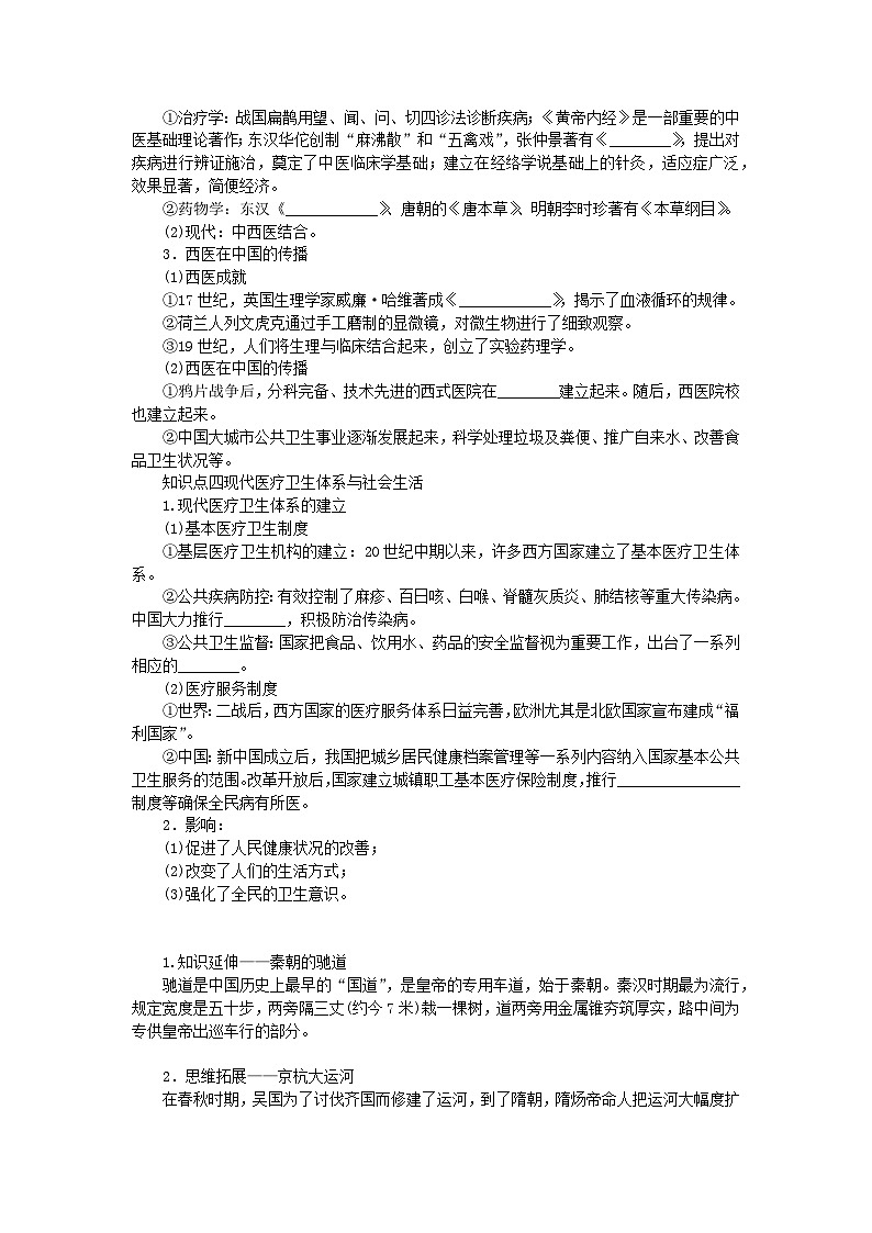 2024版新教材高考历史全程一轮总复习第四编选择性必修第十四单元经济与社会生活课题49交通与社会变迁和医疗与公共卫生学生用书第3页