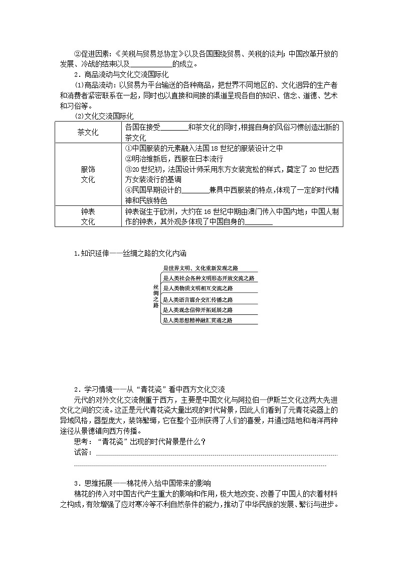 2024版新教材高考历史全程一轮总复习第四编选择性必修第十五单元文化交流与传播课题53商路贸易与文化交流学生用书第2页