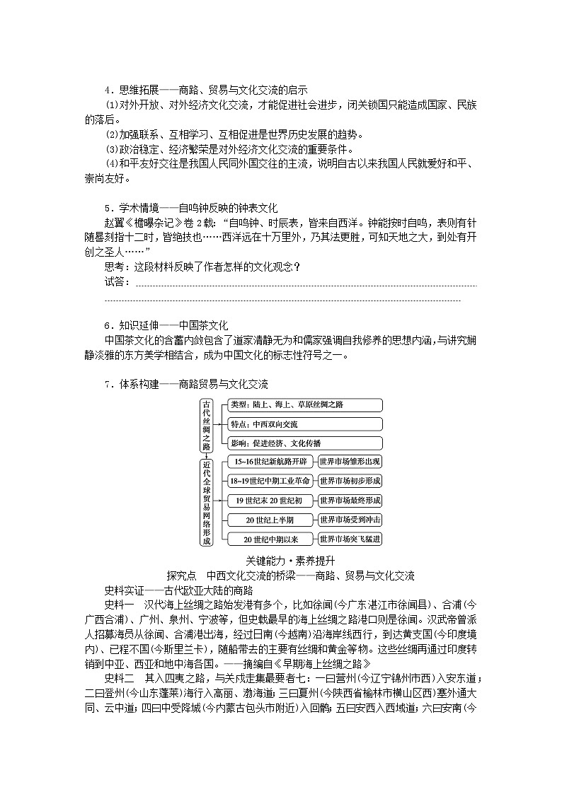 2024版新教材高考历史全程一轮总复习第四编选择性必修第十五单元文化交流与传播课题53商路贸易与文化交流学生用书第3页