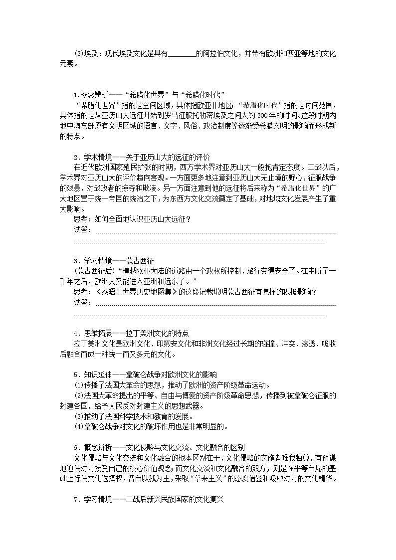 2024版新教材高考历史全程一轮总复习第四编选择性必修第十五单元文化交流与传播课题54战争与文化交锋学生用书第3页