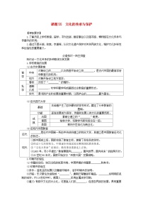 2024版新教材高考历史全程一轮总复习第四编选择性必修第十五单元文化交流与传播课题55文化的传承与保护学生用书