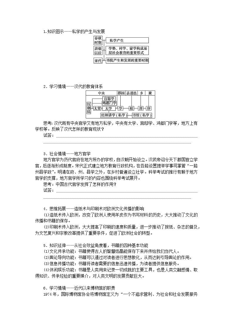 2024版新教材高考历史全程一轮总复习第四编选择性必修第十五单元文化交流与传播课题55文化的传承与保护学生用书第3页