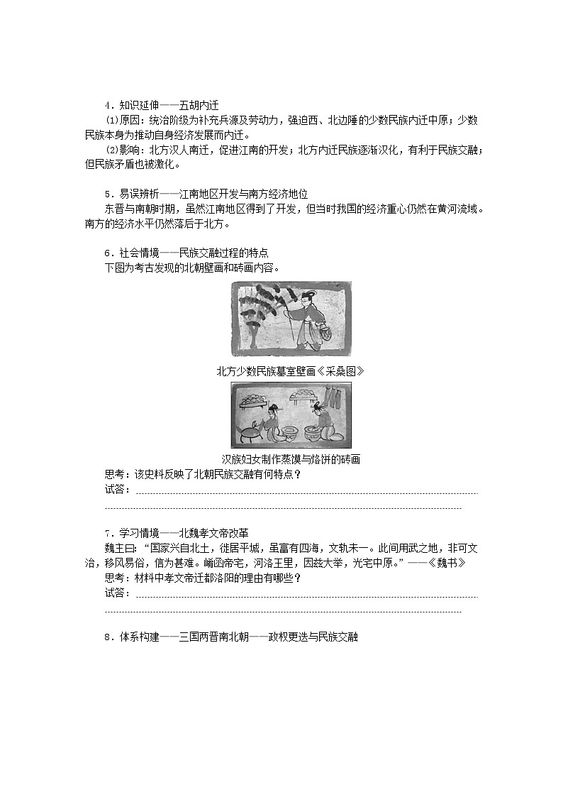 2024版新教材高考历史全程一轮总复习第一编中国古代史第二单元三国两晋南北朝的民族交融与隋唐统一多民族封建国家的发展课题5三国两晋南北朝的政权更迭与民族交融学生用书03