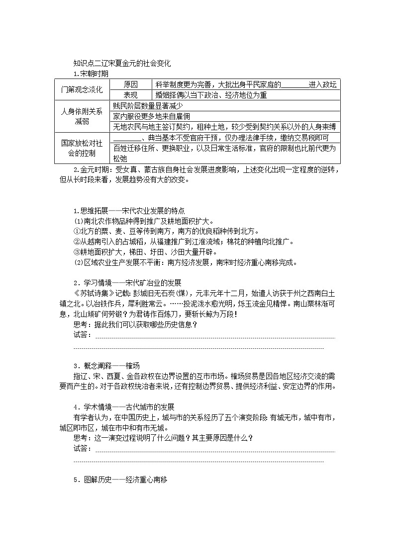 2024版新教材高考历史全程一轮总复习第一编中国古代史第三单元辽宋夏金多民族政权的并立与元朝的统一课题9辽宋夏金元的经济与社会学生用书02