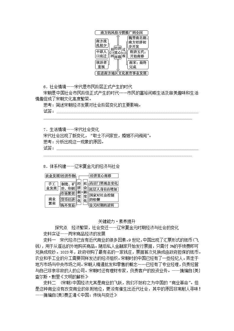 2024版新教材高考历史全程一轮总复习第一编中国古代史第三单元辽宋夏金多民族政权的并立与元朝的统一课题9辽宋夏金元的经济与社会学生用书03