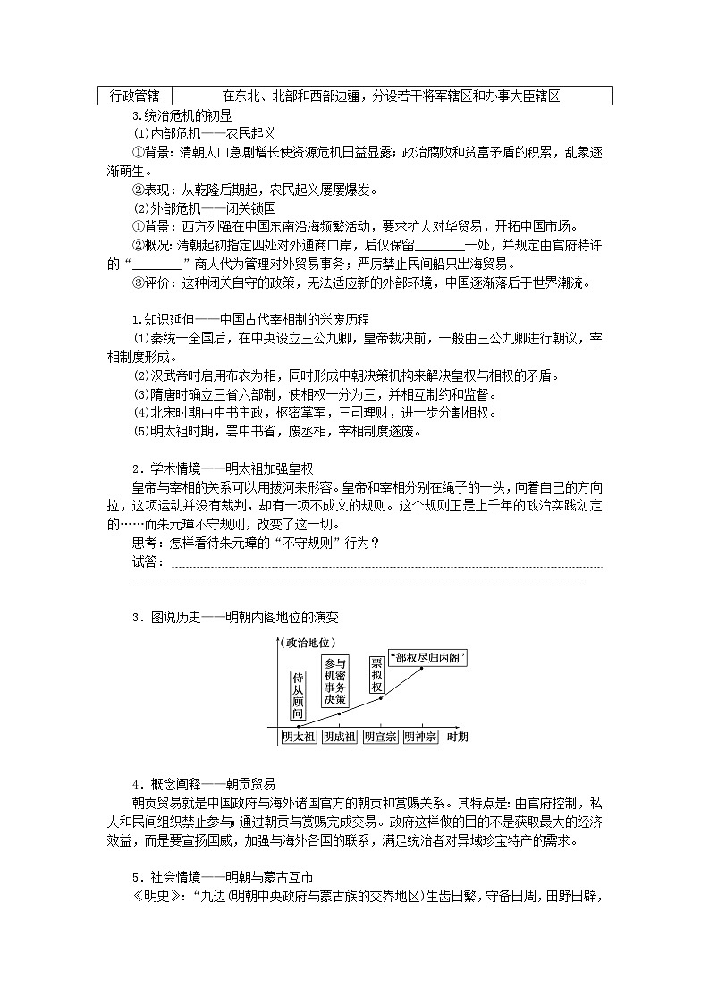 2024版新教材高考历史全程一轮总复习第一编中国古代史第四单元明清中国版图的奠定与面临的挑战课题11从明朝建立至清朝前中期的统治学生用书03