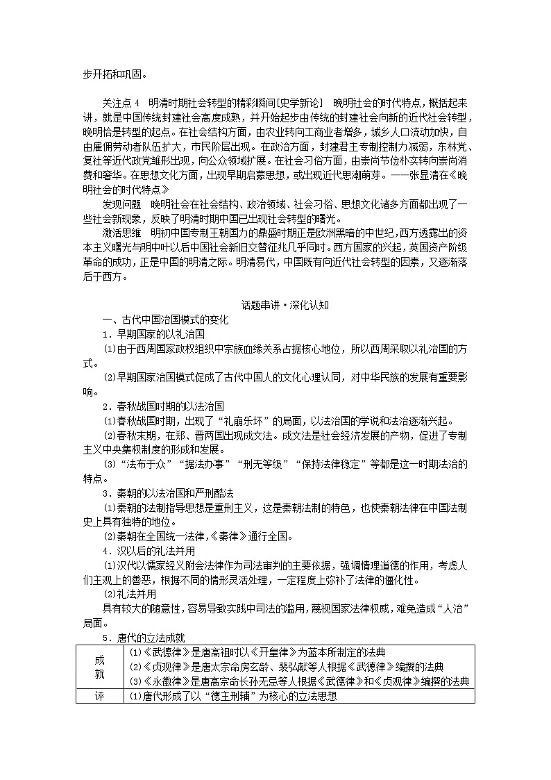 2024版新教材高考历史全程一轮总复习第一编中国古代史话题三经国序民__宋元时期至明清时期的国家治理与地方基层管理学生用书第2页