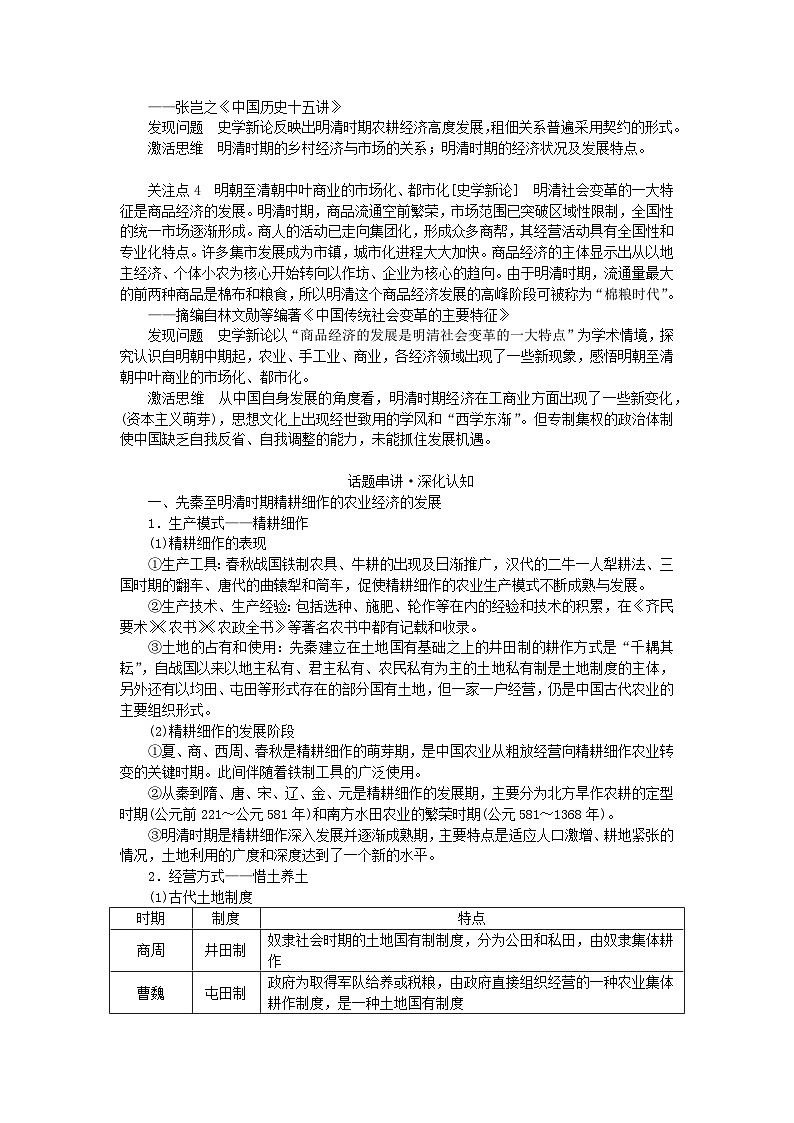 2024版新教材高考历史全程一轮总复习第一编中国古代史话题四经世济民__宋元时期至明清时期的农耕文明与新的经济现象学生用书第2页
