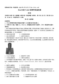 四川省乐山市2023-2024学年高二上学期期历史试题