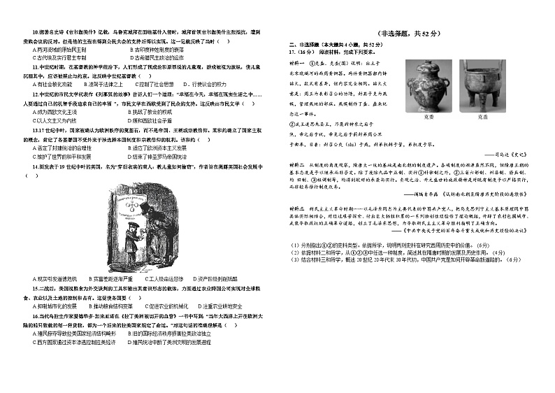 2023-2024学年景洪市第四中学高二上学期期末历史试题第2页