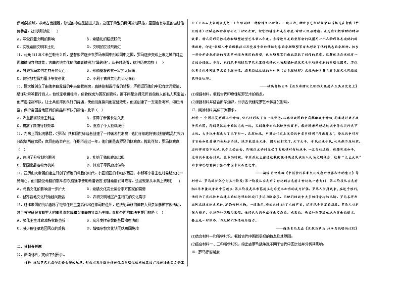 第2课《古代世界的帝国与文明的交流》同步练习02