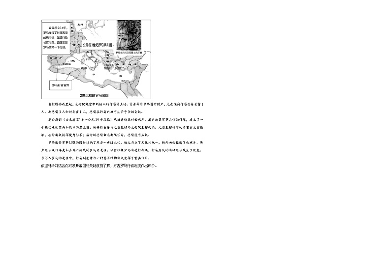 第2课《古代世界的帝国与文明的交流》同步练习03