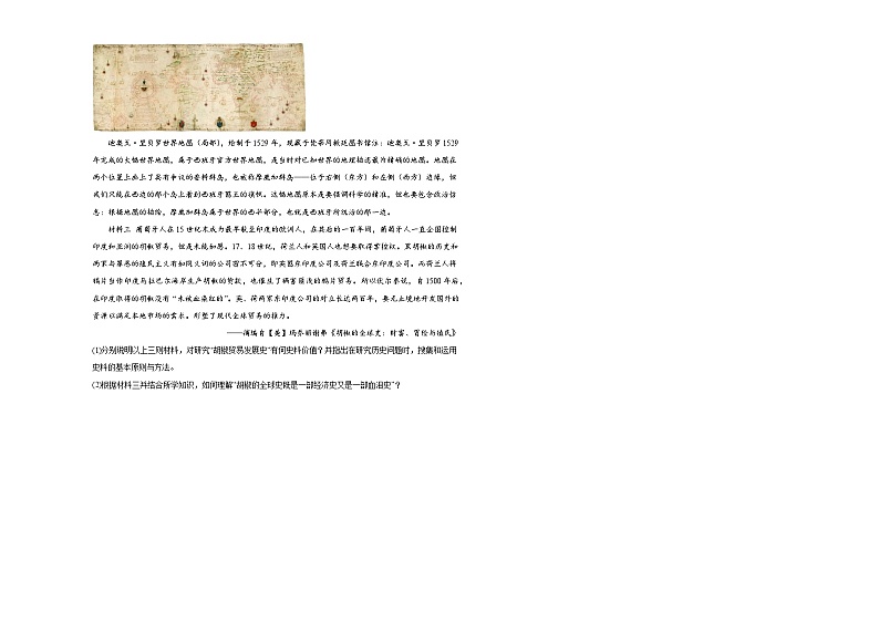 第7课《全球联系的初步建立与世界格局的演变》同步练习03