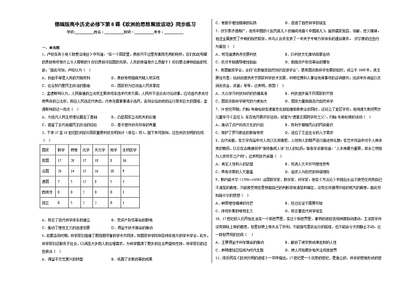 第8课《欧洲的思想解放运动》同步练习第1页