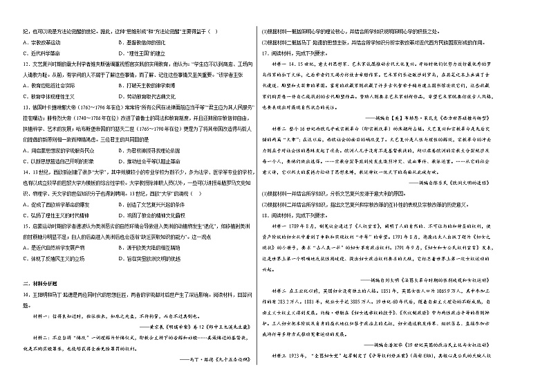 第8课《欧洲的思想解放运动》同步练习第2页