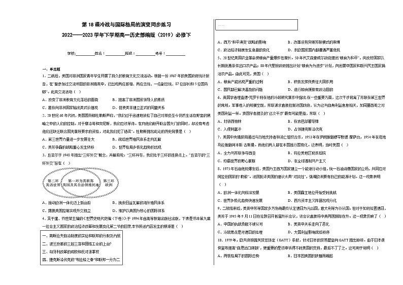 第18课冷战与国际格局的演变同步练习第1页