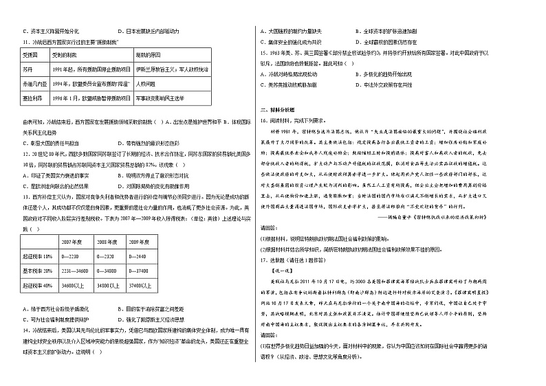 第18课冷战与国际格局的演变同步练习第2页
