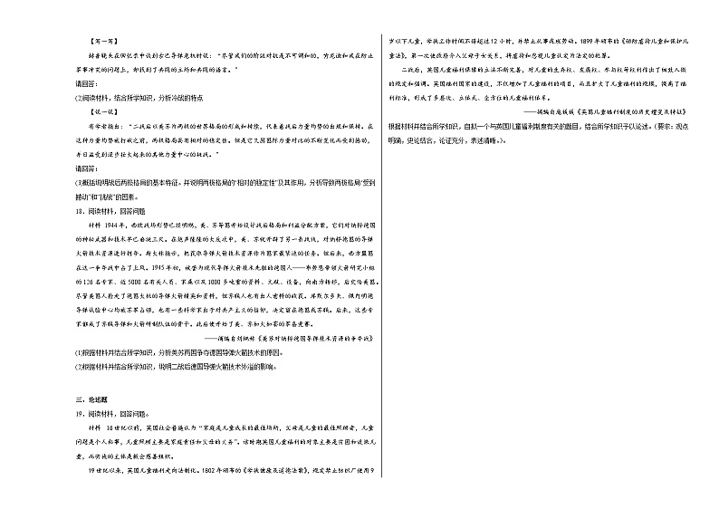 第18课冷战与国际格局的演变同步练习第3页