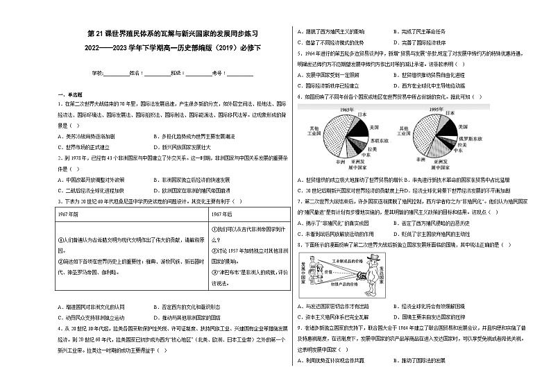 第21课世界殖民体系的瓦解与新兴国家的发展同步练习第1页