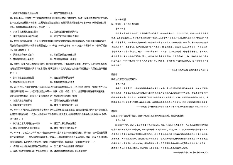 第21课世界殖民体系的瓦解与新兴国家的发展同步练习第2页