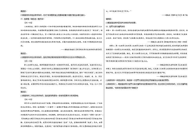 第21课世界殖民体系的瓦解与新兴国家的发展同步练习第3页