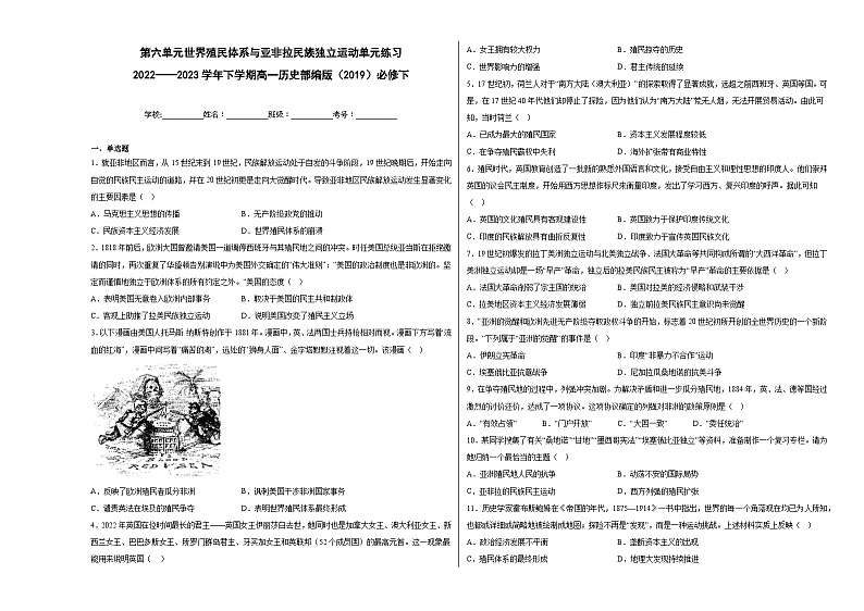 第六单元世界殖民体系与亚非拉民族独立运动单元练习01